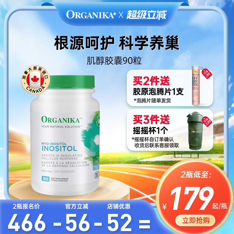 Organika奥加尼卡加拿大肌醇dci+myo手性肌醇维生素B8备孕调理