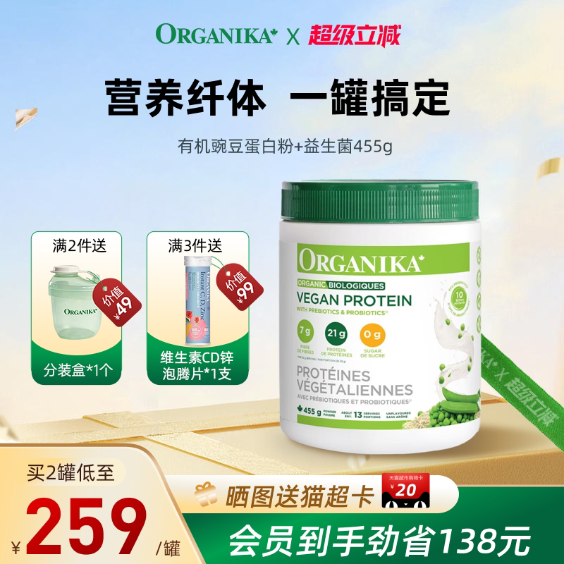 Organika奥加尼卡有机植物豌豆蛋白质粉膳食纤维素食代餐粉女455g