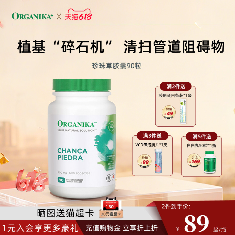 Organika加拿大珍珠草胶囊降利排结碎肾胆尿糖血石素消除保健品