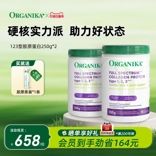 organika加拿大123型水解胶原蛋白口服小分子美肤牛鱼鸡胶原*2