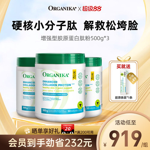 ORGANIKA胶原蛋白肽粉500g