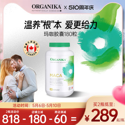 玛咖胶囊ORGANIKA180粒