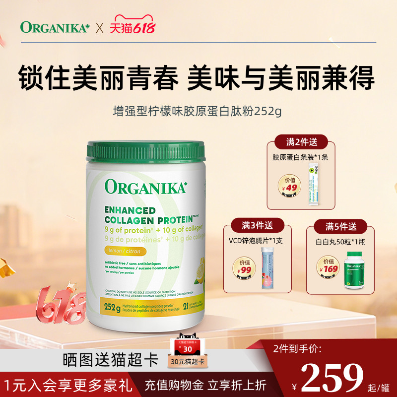 Organika加拿大增强型草饲牛胶原蛋白肽粉柠檬味252g