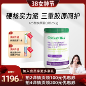 organika加拿大123型水解胶原蛋白口服小分子美肤牛鱼鸡胶原精华