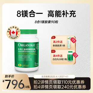 organika奥加尼卡甘氨酸镁睡眠八合一镁片补充剂女士成人胶囊90粒