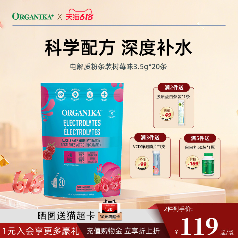 Organika奥加尼卡加拿大进口电解质粉条装20条