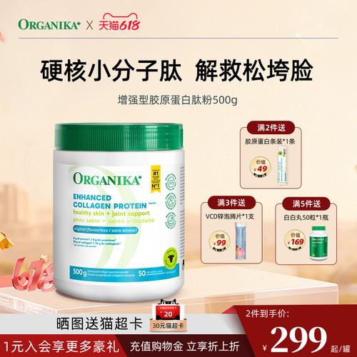 美颜胶原蛋白ORGANIKA
