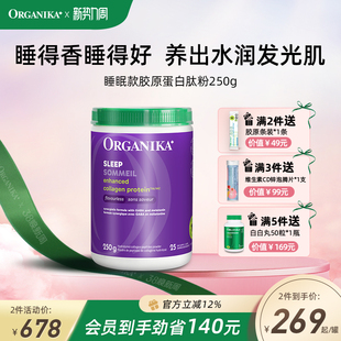 Organika奥加尼卡增强型睡眠款 胶原蛋白肽粉GABA助眠小分子精华
