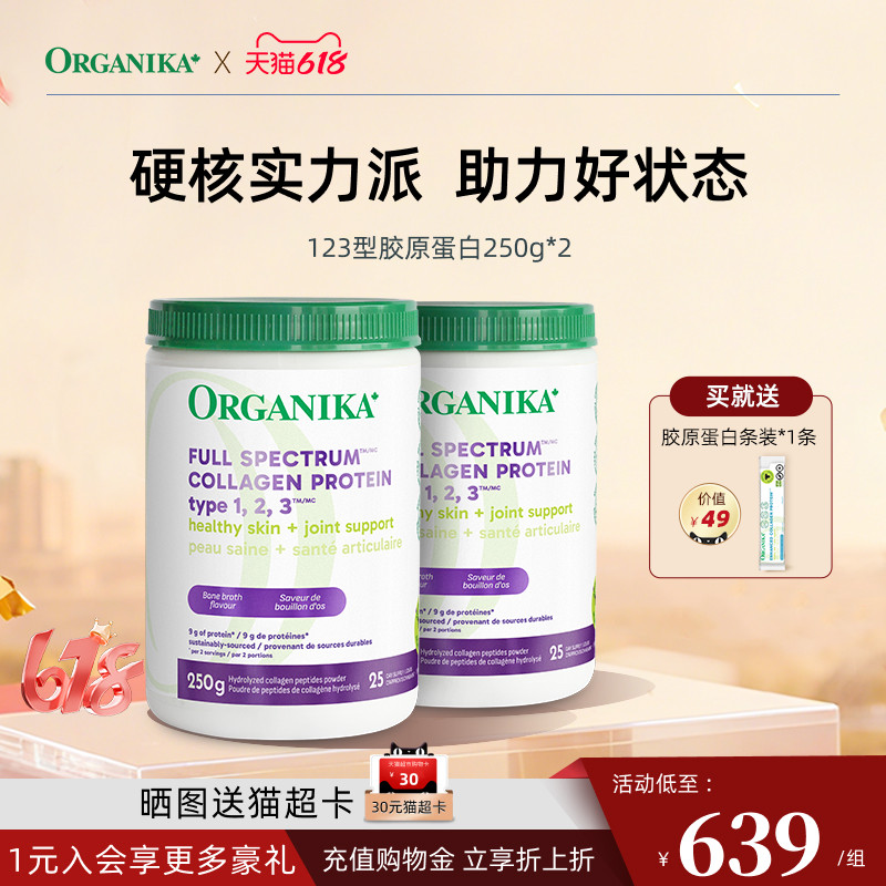 organika加拿大123型水解胶原蛋白口服小分子美肤牛鱼鸡胶原*2