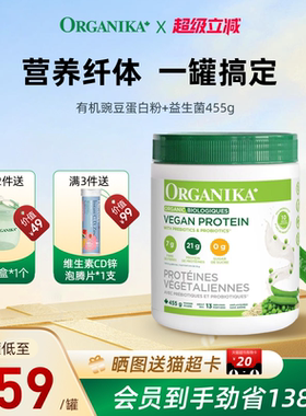 Organika奥加尼卡有机植物豌豆蛋白粉膳食纤维免疫素食代餐粉455g