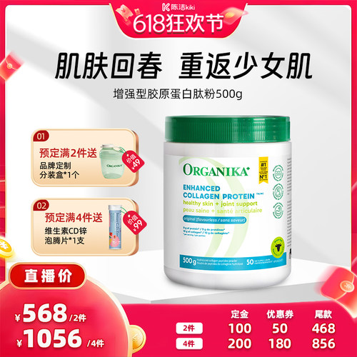 美颜胶原蛋白ORGANIKA
