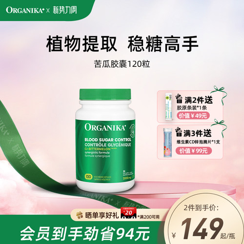 organika加拿大平衡片口服胰素苦瓜铬元素呵护中老年健康
