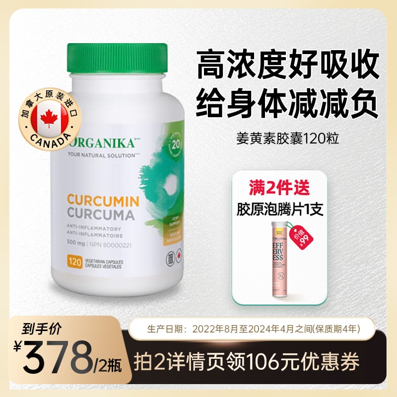 加拿大高活性姜黄素ORGANIKA