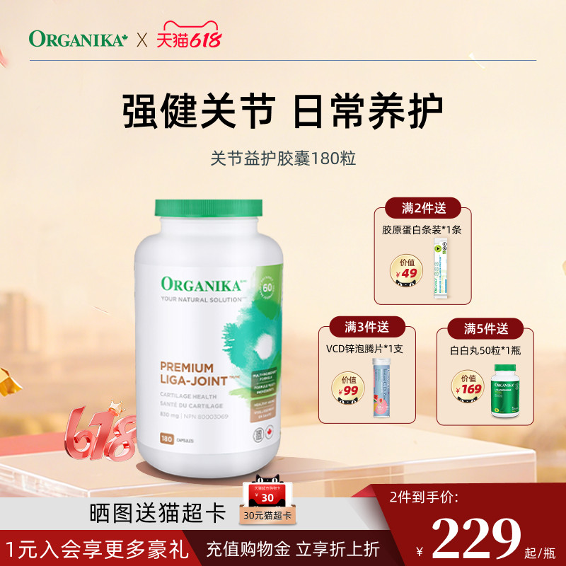 organika加拿大进口活性养护关节胶囊氨糖钙片维骨力氨基葡萄糖
