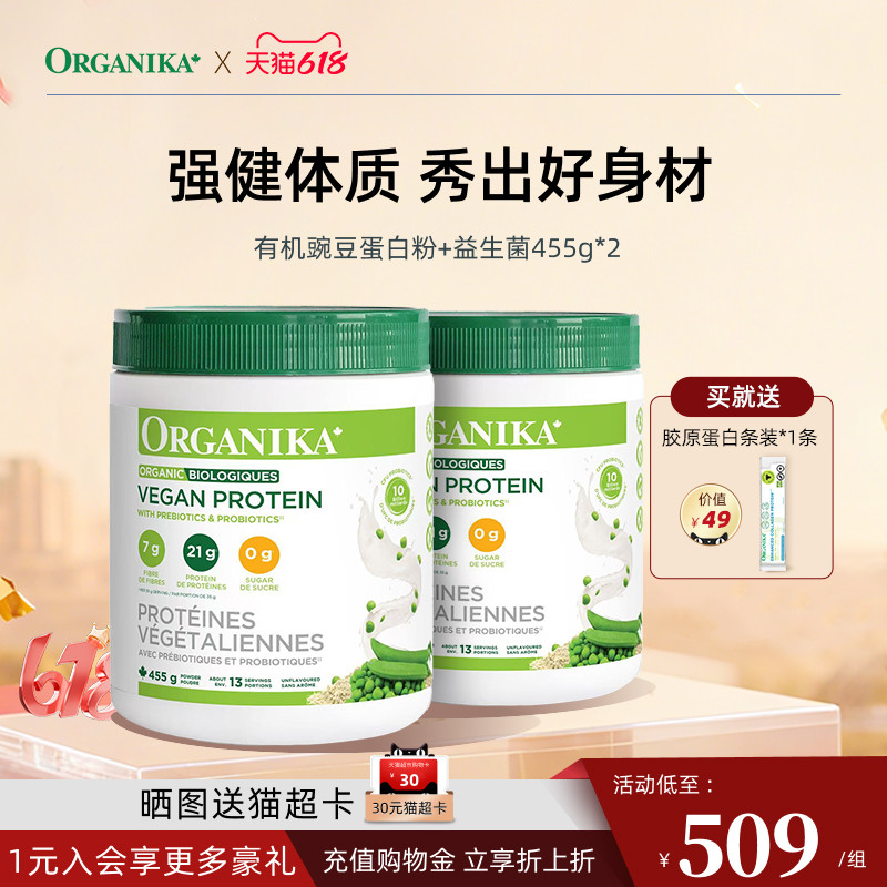 Organika加拿大有机植物豌豆蛋白粉膳食纤维免疫素食代餐粉455g*2