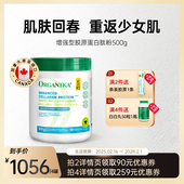 Organika奥加尼卡增强型胶原蛋白肽粉美颜美容小分子牛胶精华500g
