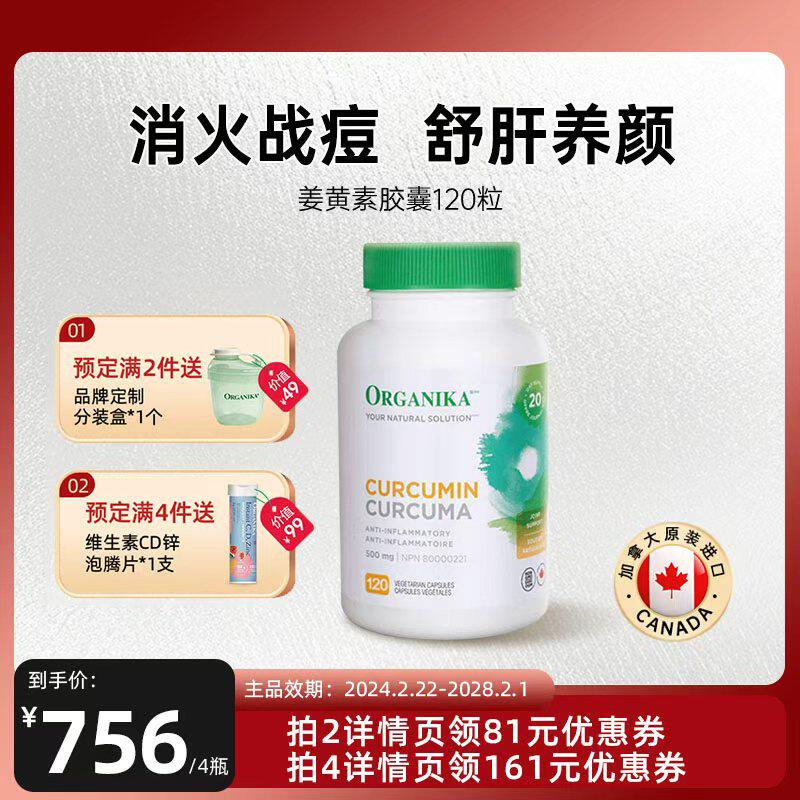 【达播专属】Organika奥加尼卡内服姜黄素熬夜养肌粉刺温和胶囊