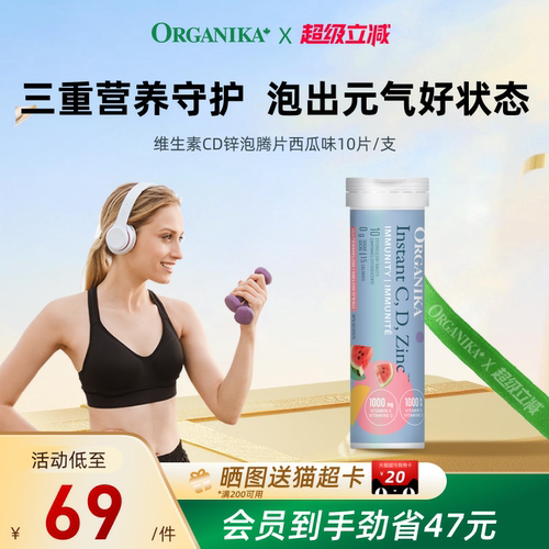 维生素CD锌泡腾片西瓜味