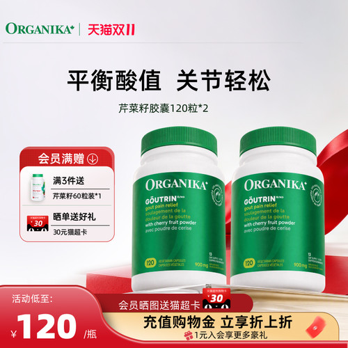 高强度西芹籽ORGANIKA