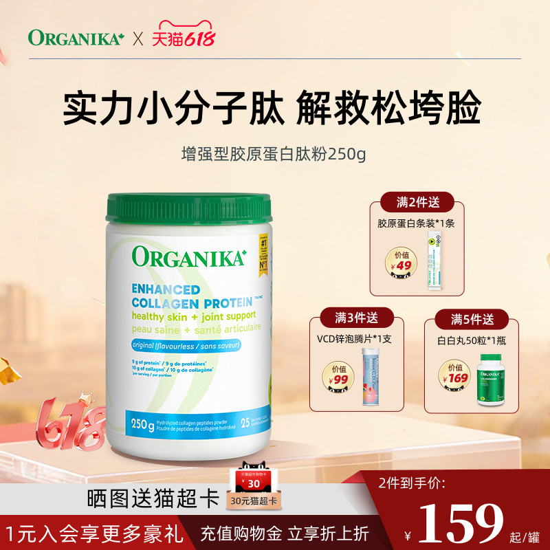 Organika奥加尼卡增强型胶原蛋白肽美颜水润小分子草饲牛胶精华