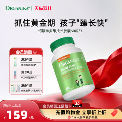 骨骼增长胶囊ORGANIKA