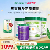 增强胶原蛋白肽小分子 有机植物豌豆蛋白粉 三重臻爱定制套组