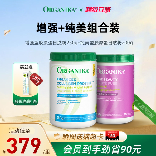 垮脸救星胶原蛋白肽ORGANIKA