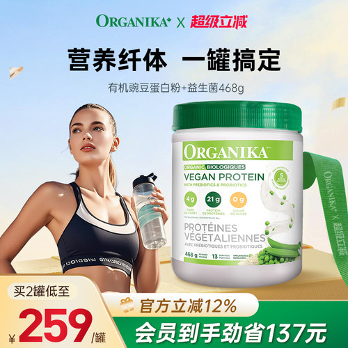 Organika奥加尼卡有机植物豌豆蛋白质粉膳食纤维素食代餐粉女468g