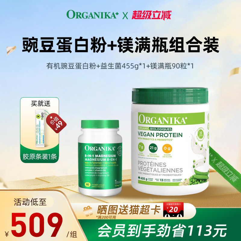 Organika有机植物豌豆粉镁