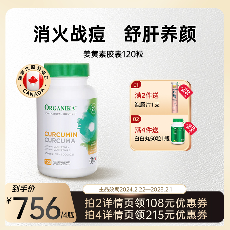加拿大高活性姜黄素ORGANIKA