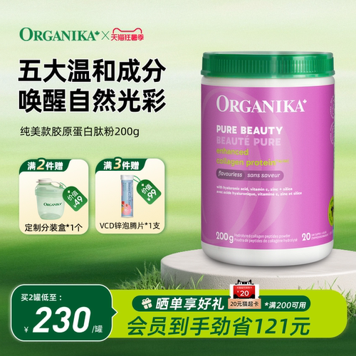 进口胶原蛋白肽粉ORGANIKA