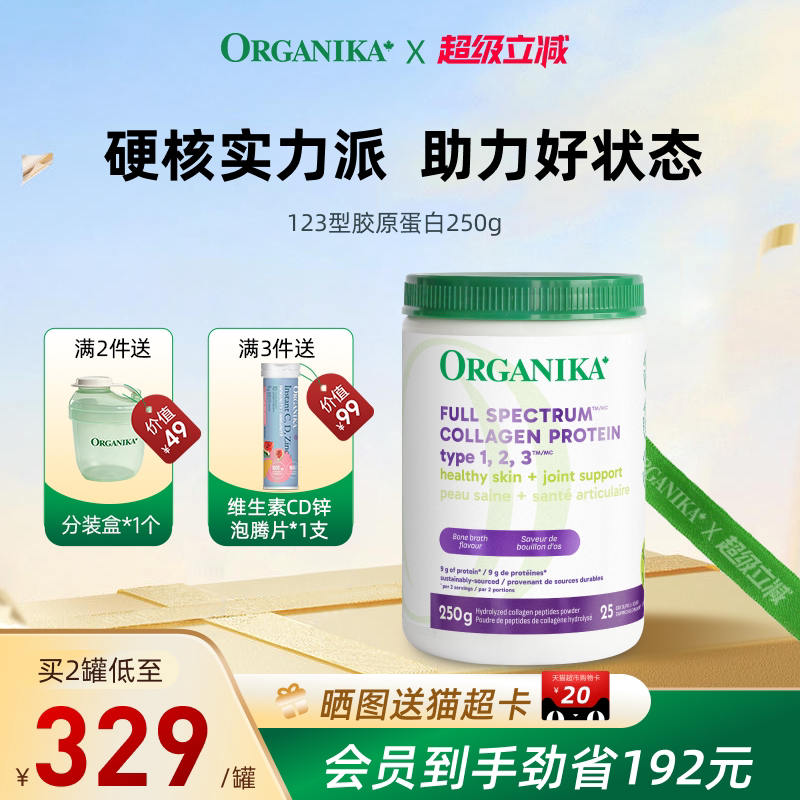 organika加拿大123型水解胶原蛋白口服小分子美肤牛鱼鸡胶原精华