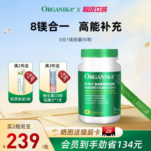 organika奥加尼卡八镁元素补充剂