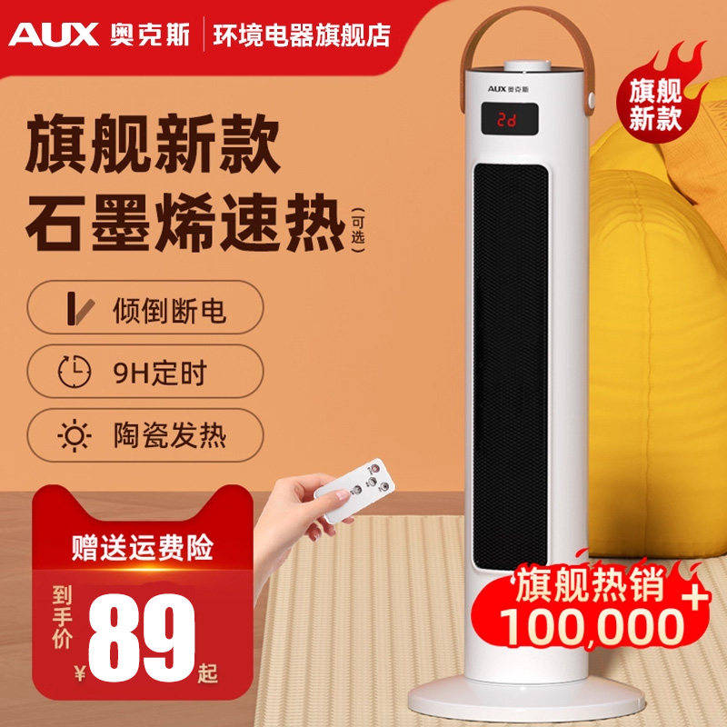 奥克斯取暖器暖风机家用石墨烯取暖电暖器小太阳热风机节能电暖气