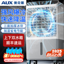 奧克斯冷風(fēng)機冷風(fēng)扇家用工業(yè)制冷風(fēng)扇2025新款 水空調(diào)宿舍空調(diào)扇