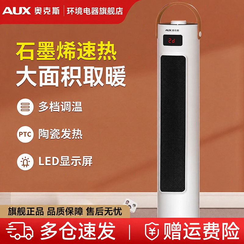 奥克斯取暖器暖风机家用烤火炉立式石墨烯速热风机小太阳电暖气