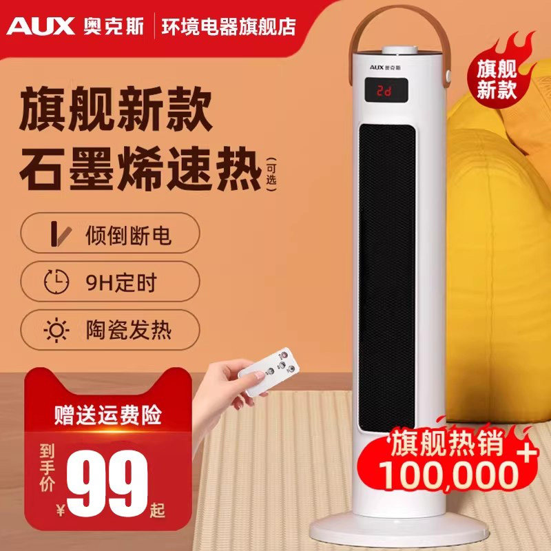 奥克斯取暖器暖风机家用石墨烯取暖电暖器小太阳热风机节能电暖气