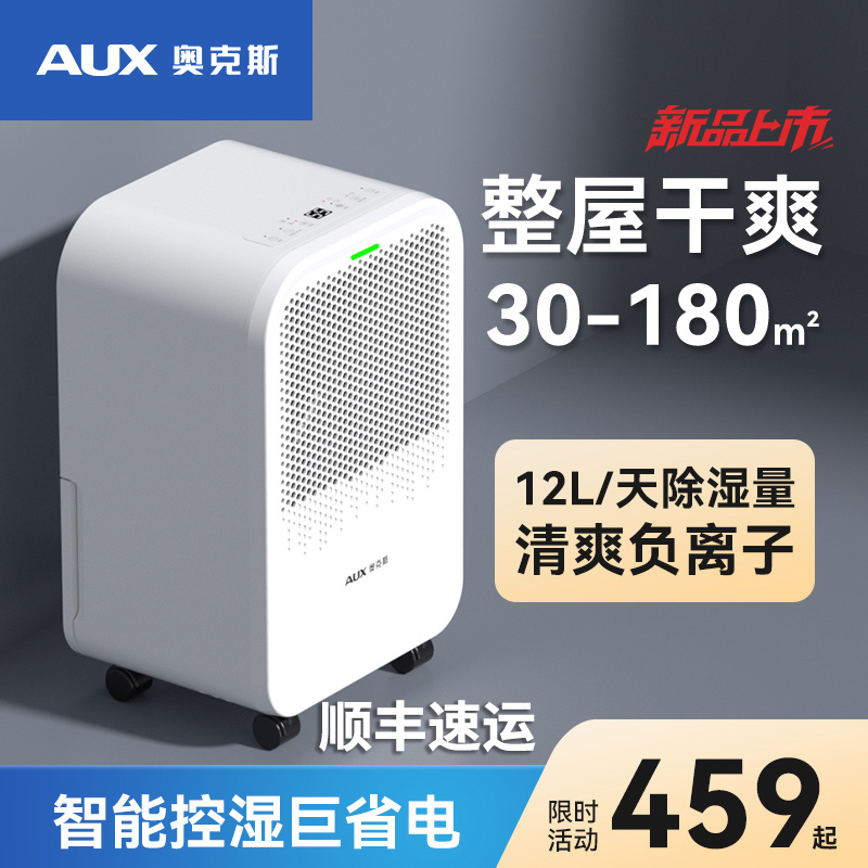 奥克斯除湿机12L除湿量干衣模式