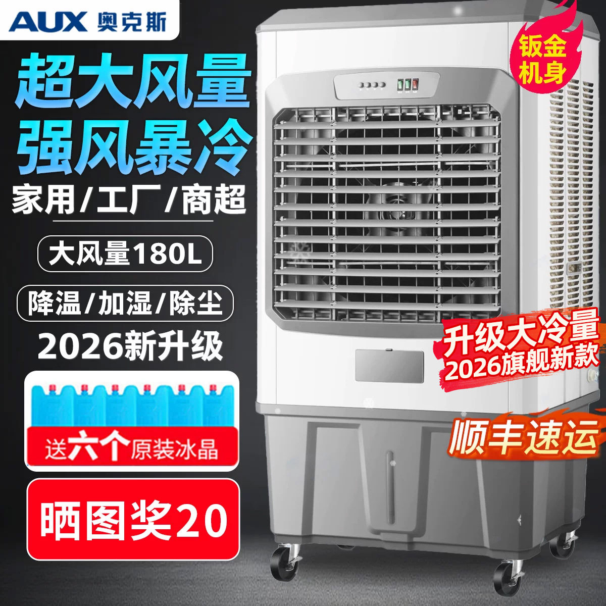 奥克斯冷风机空调扇制冷电风扇家用2026新款制冷扇商用工业冷风扇