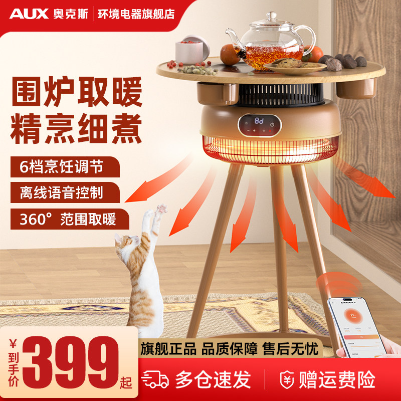 奥克斯围炉煮茶取暖器暖风机2025新款电暖器家用茶桌烤火炉取暖桌,生活电器,暖风机/取暖器,淘宝优惠券,粉丝福利购,淘宝优惠卷
