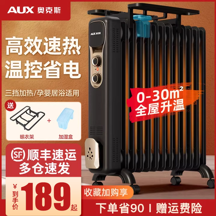 奥克斯油汀取暖器家用节能电暖气片室内暖风机取暖电热油酊电暖器