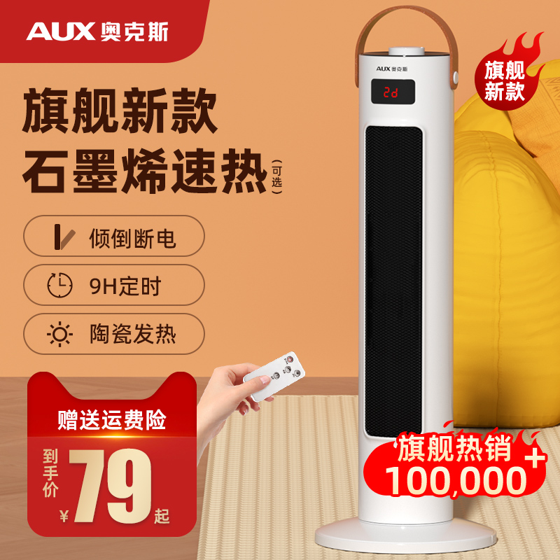 【旗舰新款】奥克斯石墨烯暖风机