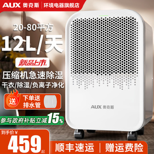 奥克斯除湿机家用回南天大除湿器吸湿器室内除湿神器地下室抽湿机