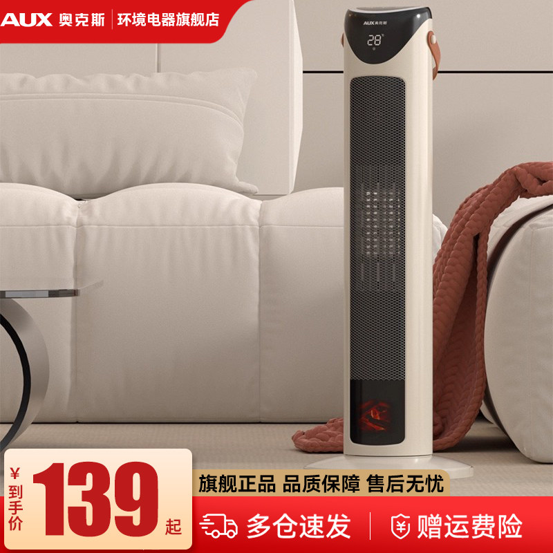 奥克斯取暖器暖风机家用节能电暖气电暖器石墨烯2024新款热风机,生活电器,暖风机/取暖器,淘宝优惠券,粉丝福利购,淘宝优惠卷