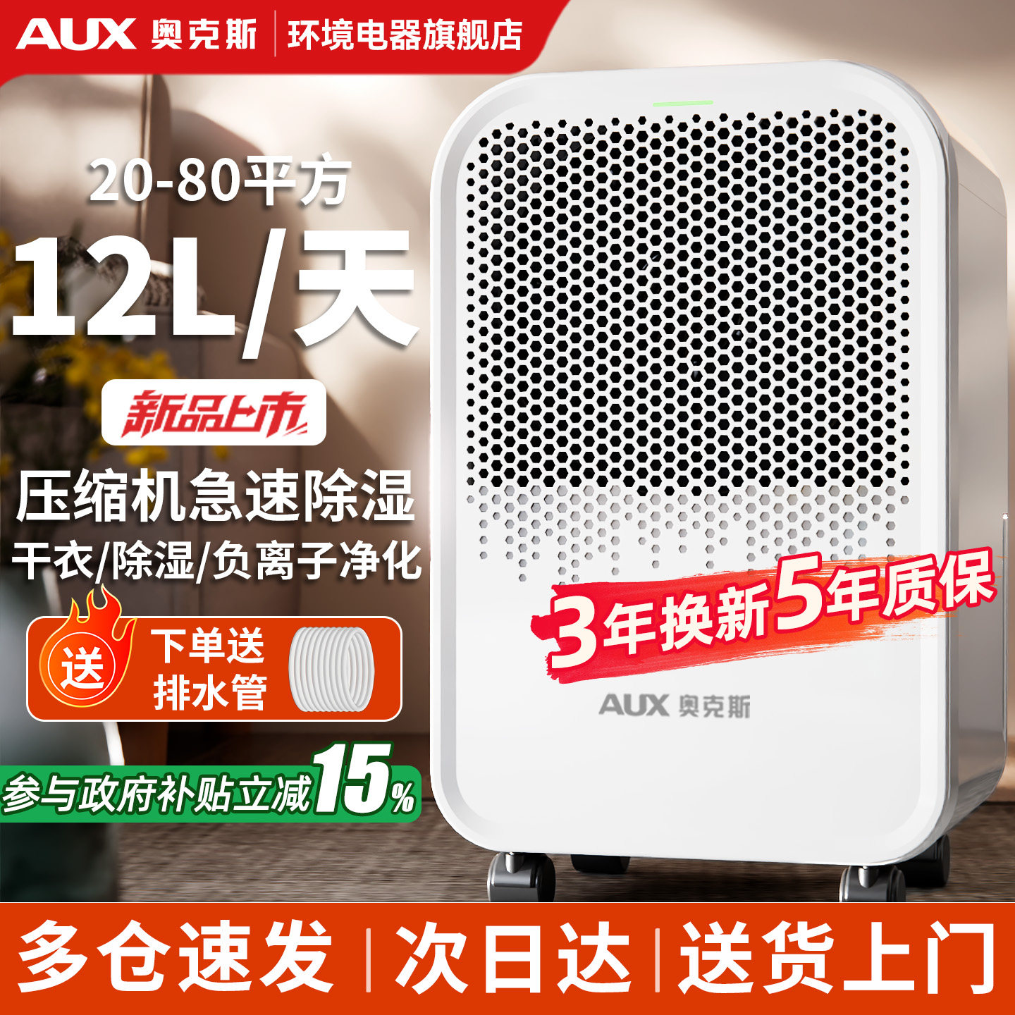 奥克斯除湿机12L除湿量干衣模式