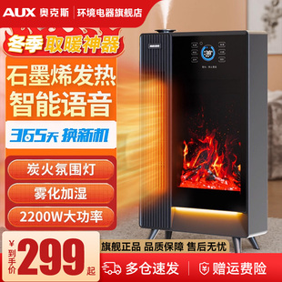 奥克斯壁炉取暖器暖风机新款 神器 语音3D仿真炭火烤火家用加热冬季