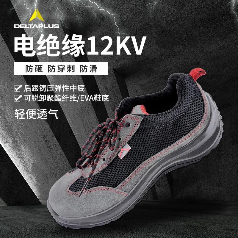 代尔塔劳保鞋12KV绝缘鞋防砸防刺穿轻便透气舒适绝缘男女劳保鞋