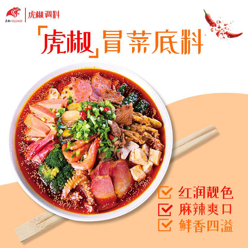 新日期虎椒老成都冒菜锅底料商用四川正宗麻辣味火锅料串串香麻辣