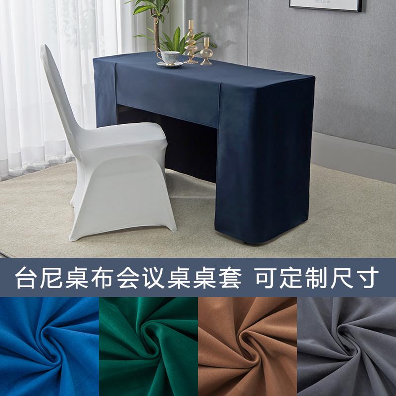 高档会议台尼桌布绒面桌裙展会台布酒店会议室桌套台泥桌罩布艺