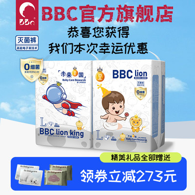 BBC灭菌裤纸尿裤拉拉裤尿不湿